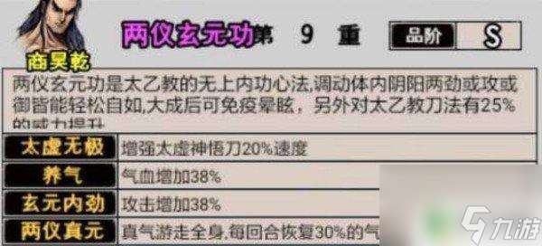 江湖风云录怎么骗门主两仪玄元功 江湖风云录两仪玄元功怎么使用