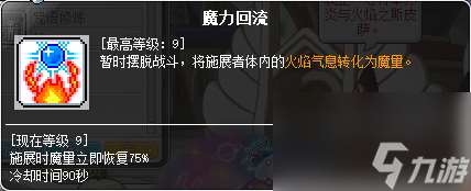 冒险岛炎术士技能展示 冒险岛炎术士技能介绍