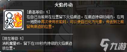 冒险岛炎术士技能展示 冒险岛炎术士技能介绍