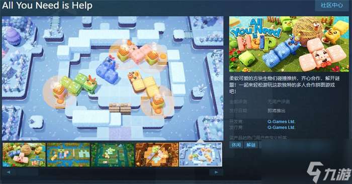 《All You Need is Help》上线Steam 支持简体中文