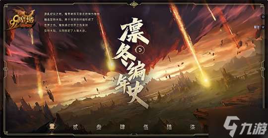 《魔域》新世界竟如此宏大？全新凜冬片區細節勁爆來襲