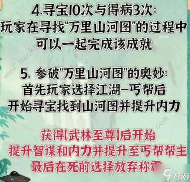 桃源深处有人家山河侠影攻略 山河侠影全任务及成就获取详解