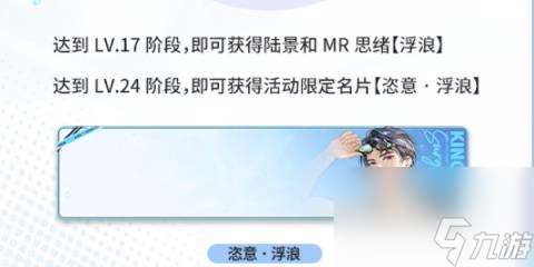 未定事件簿恣意破浪限时活动介绍-未定事件簿恣意破浪限时活动什么时间