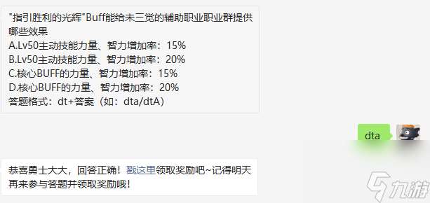 指导胜利的光辉Buff能够给未三觉的普通职业群提供多少的伤害增加率