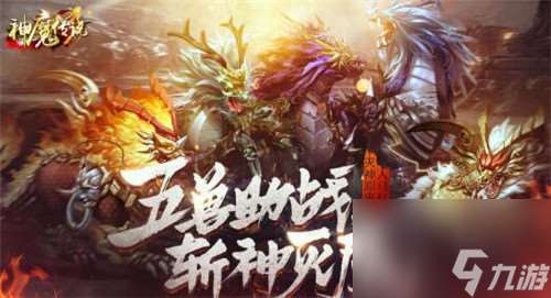 神魔传说灭神2第一天新手攻略