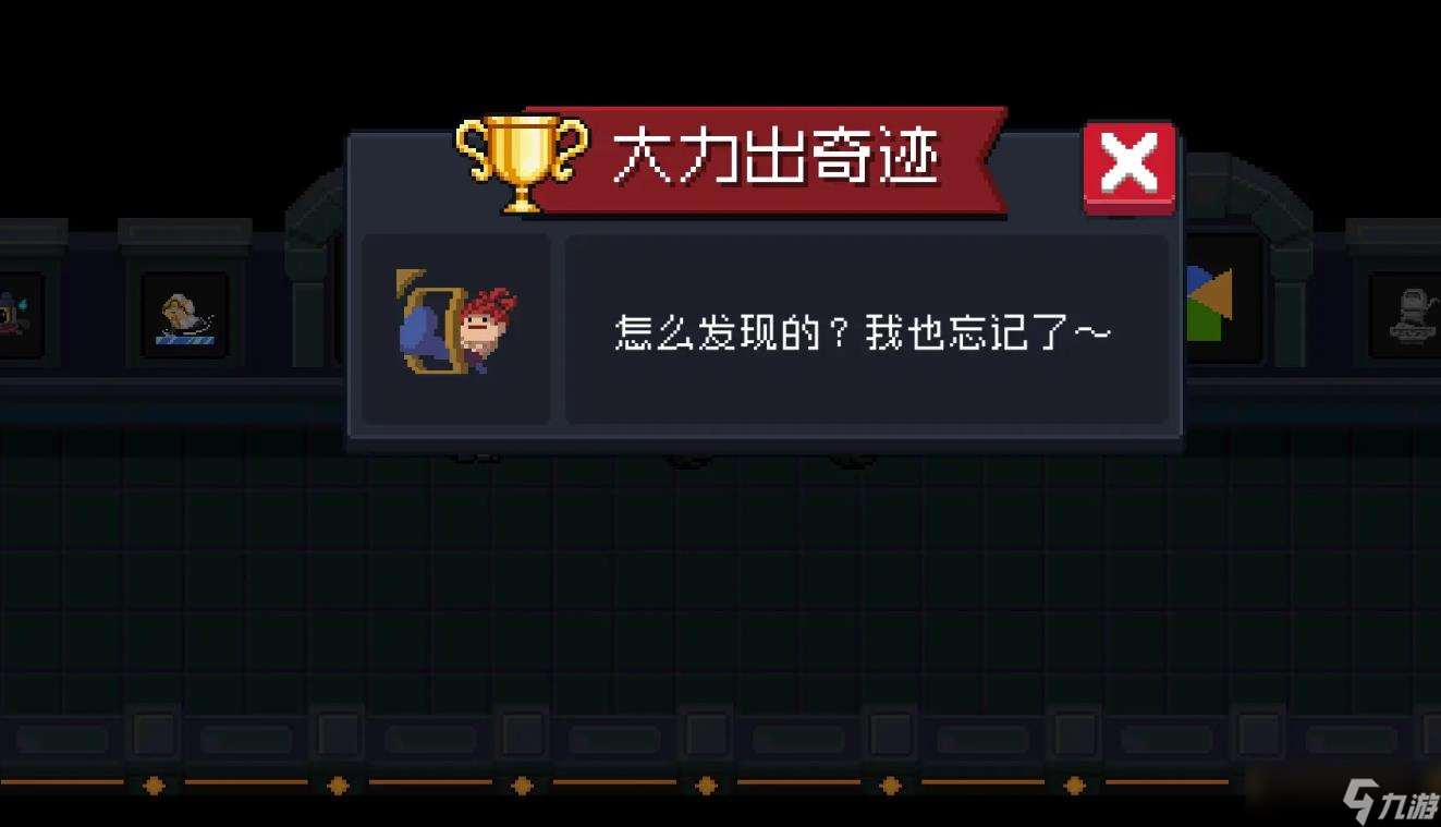 元气骑士隐藏成就怎么解锁