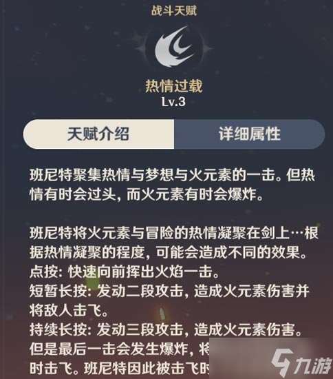 班尼特角色攻略心得，班尼特角色技能解析