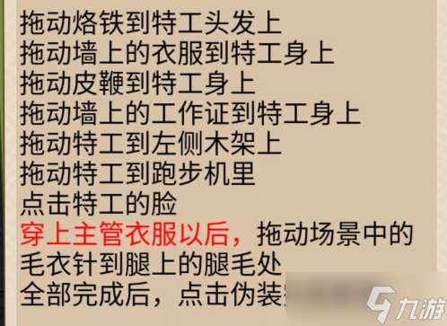 整個活吧偽裝幫特工成功偽裝潛入目標區域通關攻略