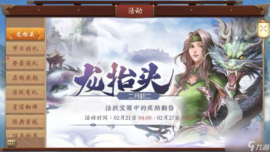 五行师龙抬头活动方法