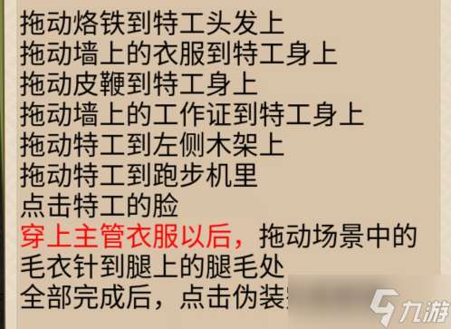 整个活吧伪装帮特工成功伪装潜入目标区域怎么通关