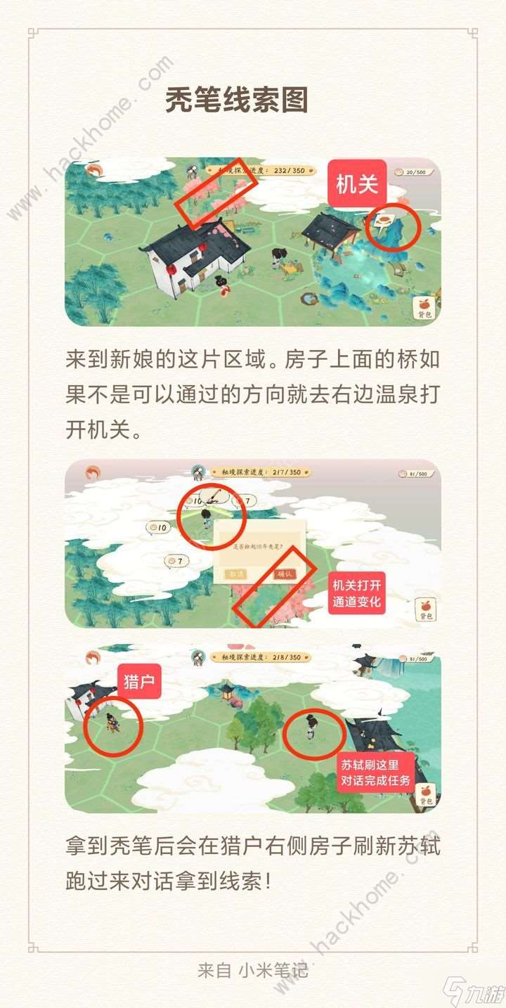 淡墨水云乡苏轼秘境线索攻略 苏轼寻宝位置一览