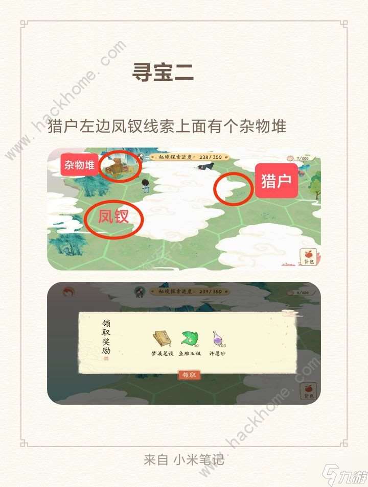 淡墨水云乡苏轼秘境线索攻略 苏轼寻宝位置一览