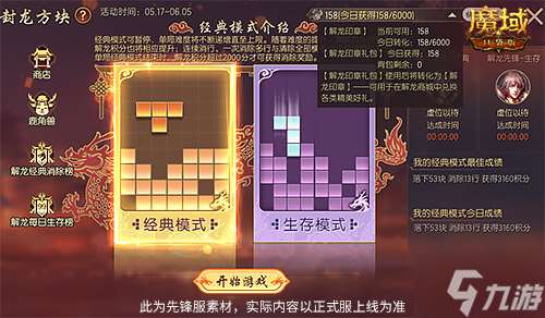 轻松就养成！《魔域口袋版》全新封龙方块玩法休闲开启！