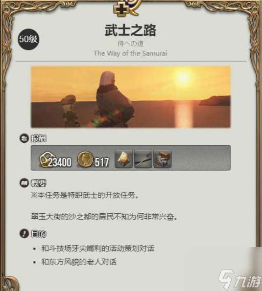 ff14武士在哪里转职 ff14武士转职步骤介绍