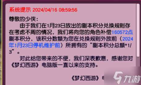 你的副本积分到底补偿了多少？上线就直接揭晓！