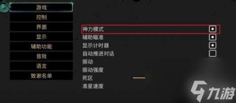 哈迪斯2神力模式有什么作用