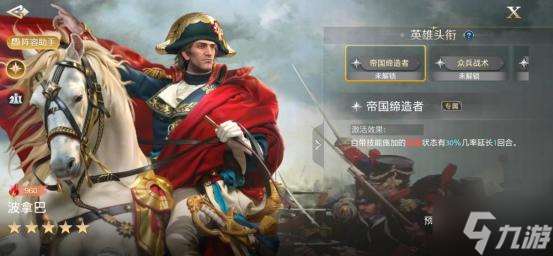 世界啟元波拿巴英雄怎么樣-波拿巴英雄詳解