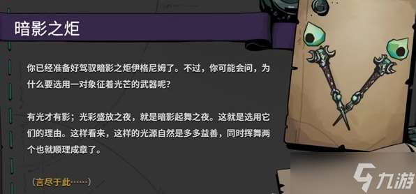 哈迪斯2暗影之炬怎么获得