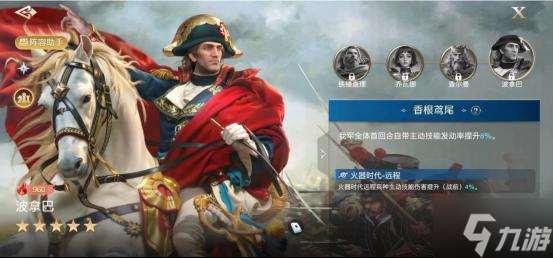 世界啟元波拿巴英雄怎么樣-波拿巴英雄詳解