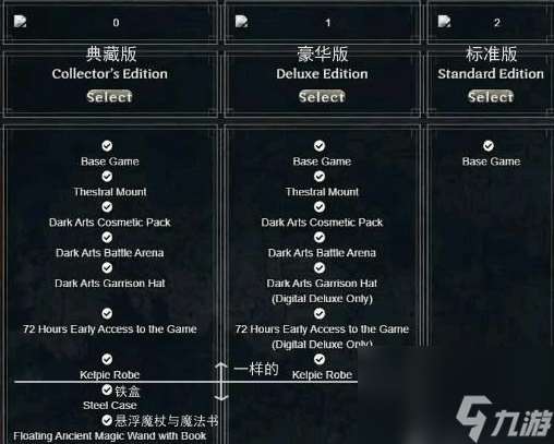 霍格沃茨之遗豪华版和普通版有什么区别 霍格沃茨之遗各版本区别介绍