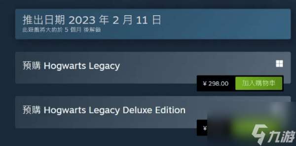 霍格沃茨之遗豪华版和普通版有什么区别 霍格沃茨之遗各版本区别介绍