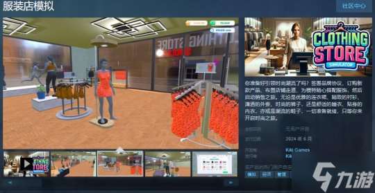 《服装店模拟》Steam页面上线 6月发售