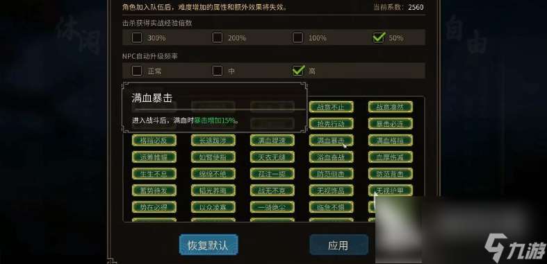 大俠立志傳自由難度怎么玩 大俠立志傳自由難度玩法解析