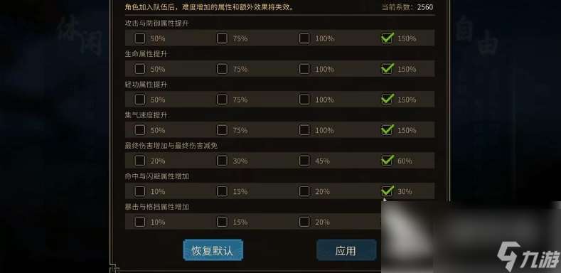 大俠立志傳自由難度怎么玩 大俠立志傳自由難度玩法解析