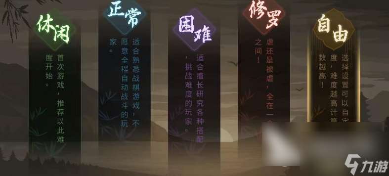 大俠立志傳自由難度怎么玩 大俠立志傳自由難度玩法解析