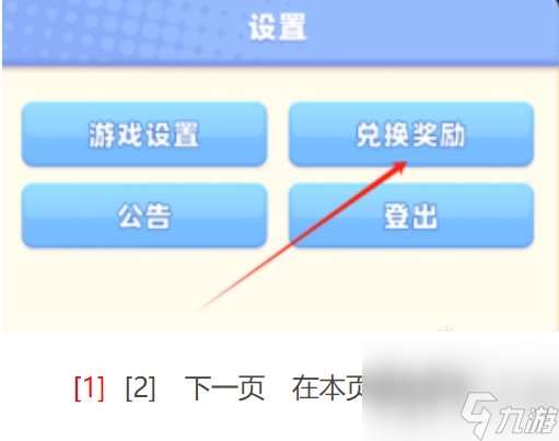 骑士冲呀兑换码2024 骑士冲呀兑换码怎么获取