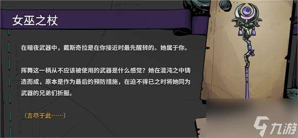 哈迪斯2女巫之杖武器怎么样