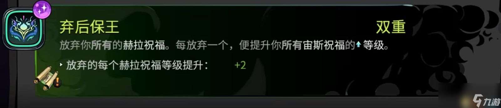 《哈迪斯2》全祝福一览 全技能祝福详解