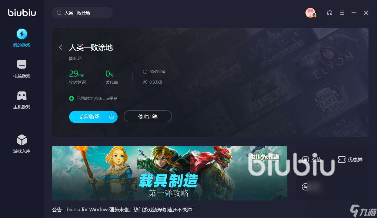 人类一败涂地掉帧卡顿怎么解决 玩人类一败涂地用什么加速器有用