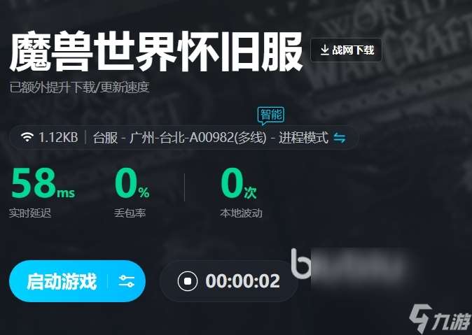 魔兽世界怀旧服延迟高怎么解决 适合魔神世界怀旧服的加速器推荐
