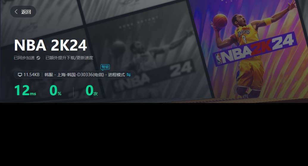 NBA2K24掉帧卡顿怎么解决 NBA2K24加速器推荐