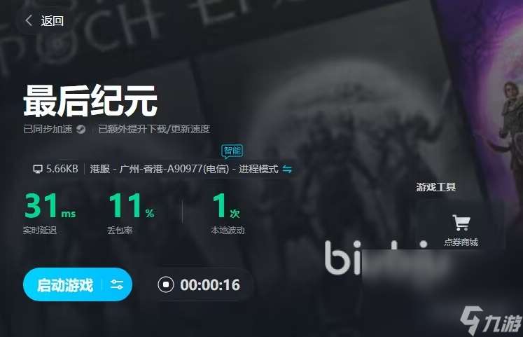 最后纪元掉帧卡顿怎么解决 好用不卡的加速器推荐