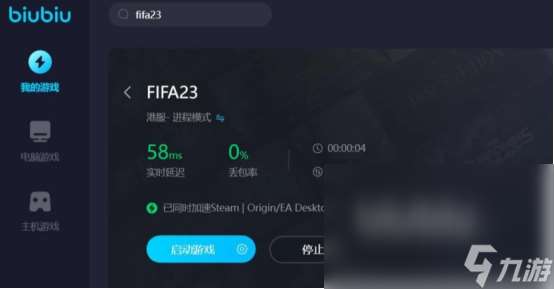 FIFA23掉帧怎么解决 FIFA23加速器哪个好