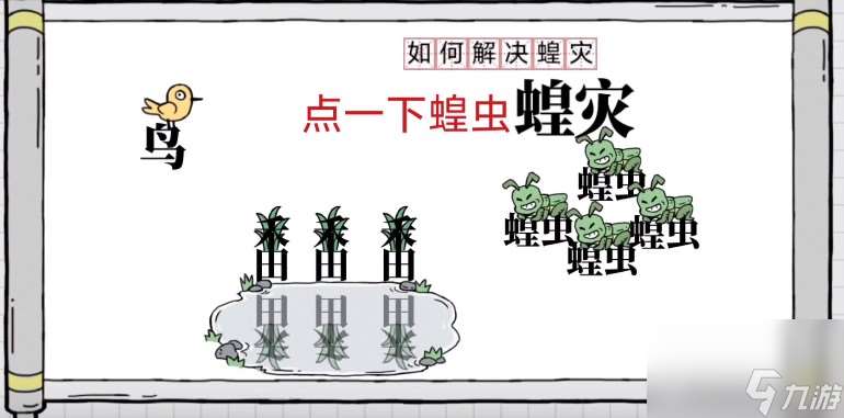 茶叶蛋大冒险文字小诡计第8关怎么通关 文字小诡计第8关攻略分享