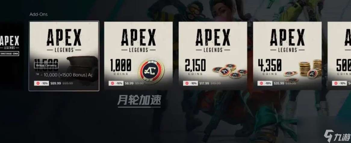 apex金币价格一览表