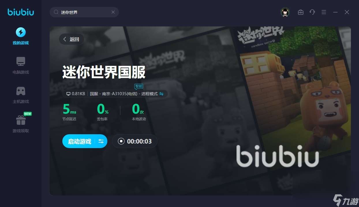 迷你世界掉帧卡顿怎么解决 迷你世界加速器分享