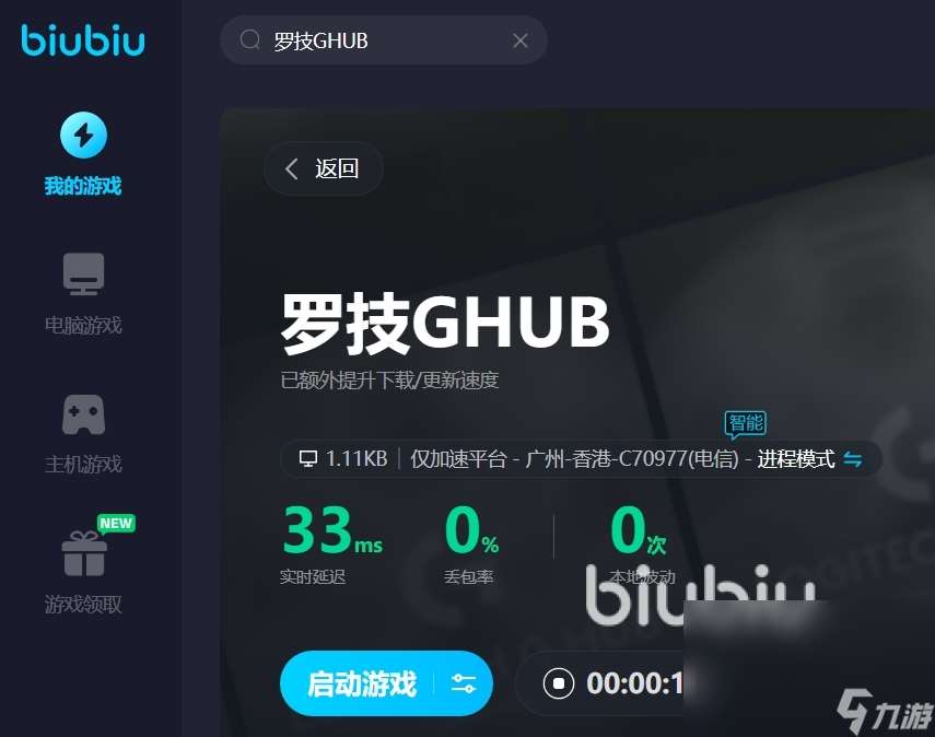 罗技ghub延迟不稳定怎么办 罗技ghub好用的加速器推荐