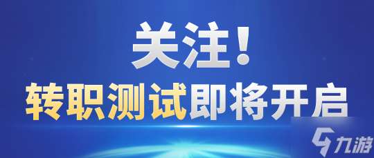 发言权给你！转职到底怎么才公平？