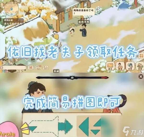 桃源深處有人家集體逃學隱藏任務攻略大全 具體一覽