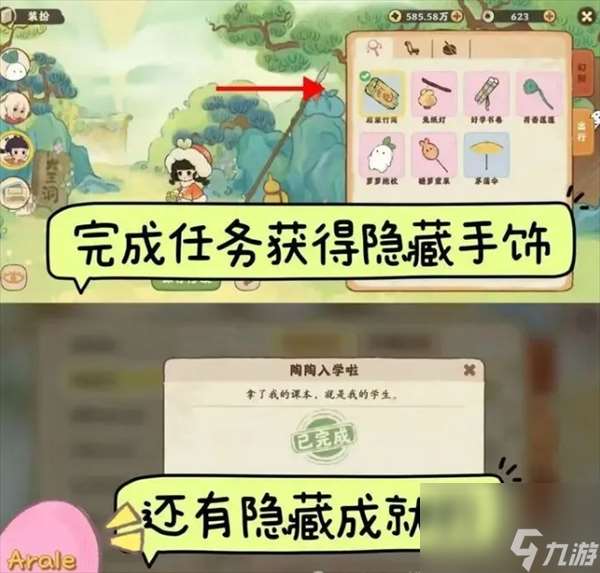 桃源深處有人家集體逃學隱藏任務攻略大全 具體一覽