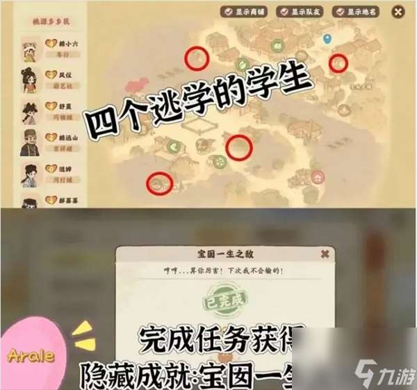 桃源深處有人家集體逃學隱藏任務攻略大全 具體一覽