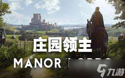 莊園領主怎么種地 莊園領主游戲種地需要什么條件