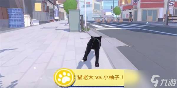 小猫咪大城市猫老大VS小柚子成就攻略