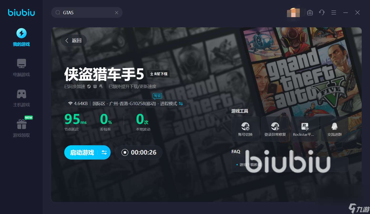 GTA5卡顿怎么解决 GTA5游戏卡顿的解决办法一览