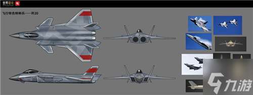 国之重器歼20联动世界启元树立策略游戏联动新标杆
