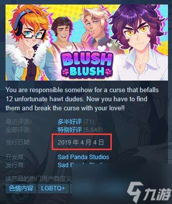 《脸红脸红》攻略 简评+配置+下载